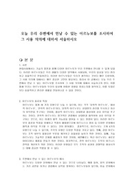 오늘 우리 주변에서 만날 수 있는 아르누보를 조사하여 그 사용 의의에 대하서 서술하시오