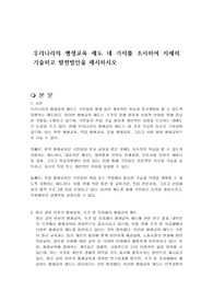 우리나라의 평생교육 제도 네 가지를 조사하여 자세히 기술하고 발전방안을 제시하시오