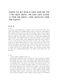 일상에서 더욱 많이 접하게 된 다문화 상담에 대한 이해가 매우 필요한 상황이다. 이에 다문화 상담의 주요개념과 특징에 대해 설명하고, 다문화 상담자로서의 자질에 대해 서술하시오