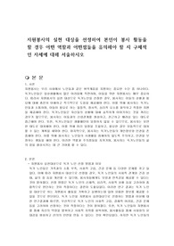 자원봉사의 실천 대상을 선정하여 본인이 봉사 활동을 할 경우 어떤 역할과 어떤점들을 유의해야 할 지 구체적인 자세에 대해 서술하시오