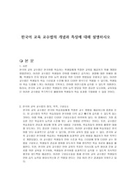 한국어 교육 교수법의 개념과 특징에 대해 설명하시오