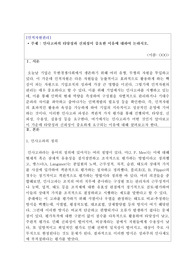 [인적자원관리] 인사고과의 타당성과 신뢰성이 중요한 이유에 대하여 논하시오.