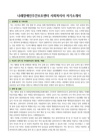 나래장애인주간보호센터 사회복지사 합격 자기소개서