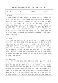광진발달장애인평생교육센터 사회복지사 합격 자기소개서