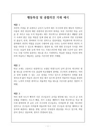 [생기부][[종합의견][행동특성][수시][대입] 담임 선생님의 행동특성 및 종합의견 작성은 매우 어렵습니다. 문장력도 문장력이거니와 학생 개개인의 특성을 포착해 적어야 하므로 더욱더 힘이 드는 작업입니다. 따라서 본 예시를 통해 많은 도움을 받으시길 바랍니다. 초중고에서 모두 참고할 수 있습니다.