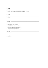 우리나라 수출 증진을 위한 중장기 방안에 대해서 논하시오.