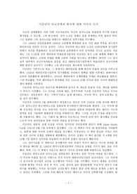 이승만의 외교정책과 한국에 대한 미국의 인식
