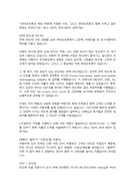 현대오트론 반도체직무 합격자소서 입니다