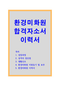 환경미화원 자소서