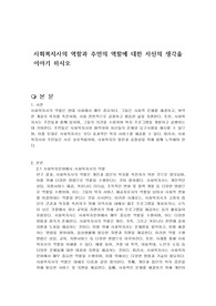 사회복지사의 역할과 주민의 역할에 대한 자신의 생각을 이야기 하시오