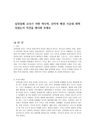 삼위일체 교리가 어떤 역사적, 신학적 배경 가운데 채택되었는지 의견을 제시해 보세요