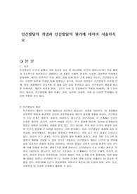 인간발달의 개념과 인간발달의 원리에 대하여 서술하시오