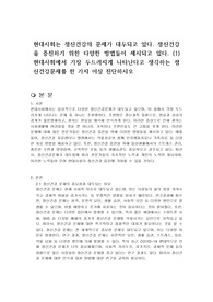 현대사회는 정신건강의 문제가 대두되고 있다. 정신건강을 증진하기 위한 다양한 방법들이 제시되고 있다. (1) 현대사회에서 가장 두드러지게 나타난다고 생각하는 정신건강문제를 한 가지 이상 진단하시오