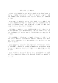 내가 생각하는 조선이 망한 이유