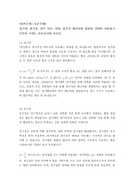 [토론 A+] 전기력, 전기장, 전기 선속, 전위, 전기적 에너지에 대하여 간략히 서술하고 각각을 구하는 물리공식을 쓰시오.