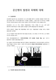 kcu 생활 속 화학물질 스크랩 과제
