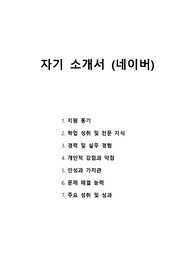 자기 소개서 - 네이버