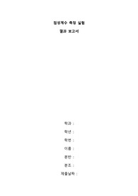 점성계수 측정 실험