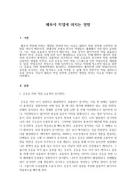 &#039;EBS 다큐 학교체육 미래를 만나다&#039; 감상문 체육이 학업에 미치는 영향