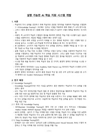 설명 가능한 AI 학습 지원 시스템 개발