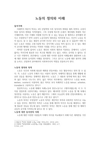 노동의 정의와 이해