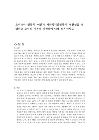 로저스의 현상학 이론과 사회복지실천과의 연관성을 설명하고 로저스 이론의 비판점에 대해 토론하시오