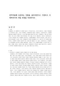 문학작품에 등장하는 인물을 클라이언트로 가정하고 사회복지사의 개입 과정을 작성하시오
