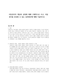 아동권리의 개념과 유형에 대해 구체적으로 쓰고, 아동권리를 존중할 수 있는 실천방안에 대해 기술하시오