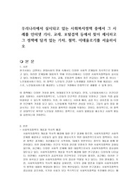 우리나라에서 실시되고 있는 사회복지정책 중에서 그 사례를 인터넷 기사, 교재, 포털검색 등에서 찾아 제시하고 그 정책에 담겨 있는 가치, 철학, 이데올로기를 서술하시오
