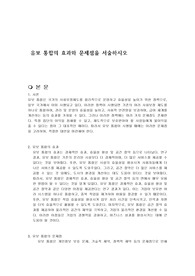 유보 통합의 효과와 문제점을 서술하시오