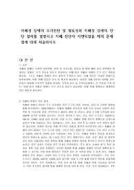 자폐성 장애의 조기진단 및 필요성과 자폐성 장애의 진단 절차를 설명하고 자폐 진단이 지연되었을 때의 문제점에 대해 서술하시오
