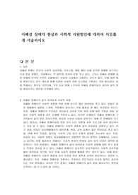 자폐성 장애의 현실과 사회적 지원방안에 대하여 자유롭게 서술하시오