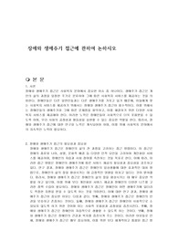장애와 생애주기 접근에 관하여 논하시오