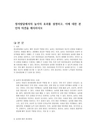 정서발달에서의 놀이의 효과를 설명하고, 이에 대한 본인의 의견을 제시하시오