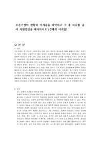 조손가정의 현황과 어려움을 파악하고 그 중 하나를 골라 지원방안을 제시하시오 (경제적 어려움)