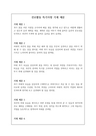 진로활동 특기사항 기재 예문입니다. 개성적인 진로활동 특기사항 25개가 탑재되어 있습니다. 진로활동 특기사항은 작성하기가 매우 까다롭습니다. 따라서 본 작품을 통해 작성 고민을 해결하시길 바랍니다.