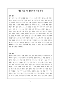 행동특성 및 종합의견 생활기록부 기재 모범 사례입니다. 문장력이 약하신 분들은 꼭 참고하시길 바랍니다.