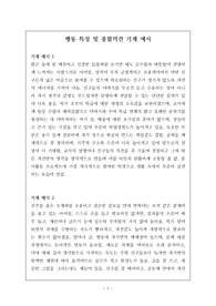 행동특성 및 종합의견 생활기록부 기재 모범 사례입니다. 문장력이 약하신 분들은 꼭 참고하시길 바랍니다.