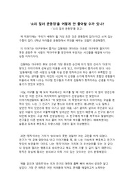 소리 질러 운동장 독후감(초등 필독서, 독후감, 독서감상문, 우정, 삶의 가치)