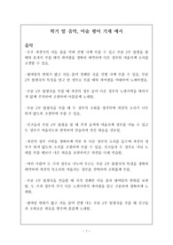 [평어][세특] 학기 말 음악, 미술 교과별 평어 기재 예문입니다. 유용하게 참고하시길 바랍니다.