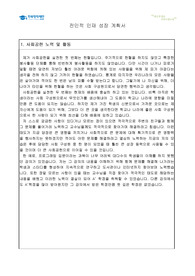 전인적 인재 성장 계획서(이공계) 합격본