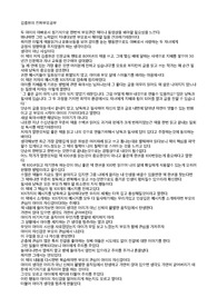 김종원의 진짜 부모공부