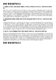 2020 한샘 영업전문직 SC 합격 자기소개서