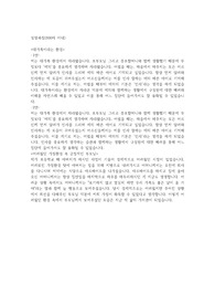 대한펜싱협회 합격 자기소개서
