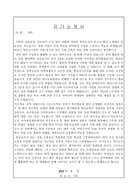 기간제 특수교사 합격 자기소개서 (특수학급)