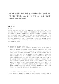 듣기에 영향을 주는 요인 중 유아에게 많은 영향을 줄 것이라고 생각되는 요인을 하나 제시하고 이유를 자신의 견해를 들어 설명하시오.