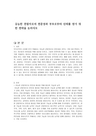 유능한 관찰자로서 전문성과 부모로부터 신뢰를 얻기 위한 전략을 논하시오