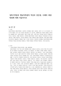 일화기록법과 행동목록법의 특징과 장단점, 사례와 해결방법에 대해 서술하시오