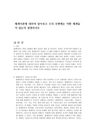 체계이론에 대하여 알아보고 우리 주변에는 어떤 체계들이 있는지 설명하시오