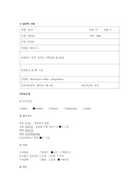 궤양성대장염 성인간호학 실습 케이스스터디 A+ 간호진단 5개 간호과정 2개